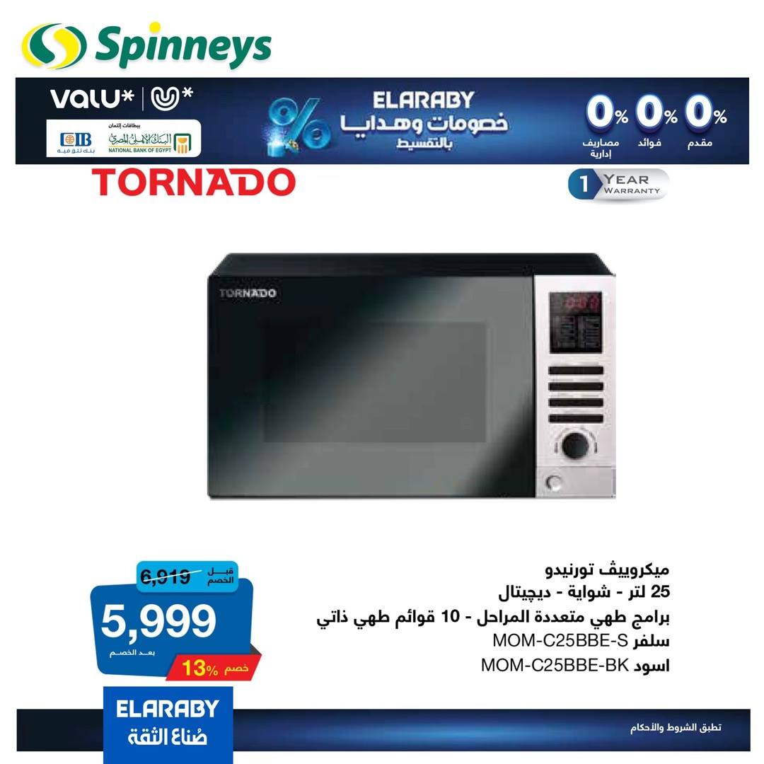 spinneys offers from 13jan to 18jan 2025 عروض سبينس من 13 يناير حتى 18 يناير 2025 صفحة رقم 23